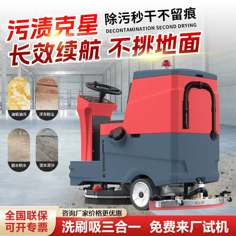 驾驶式工业洗地机商用工厂车间商场吸拖一体手推电动扫地机拖地机