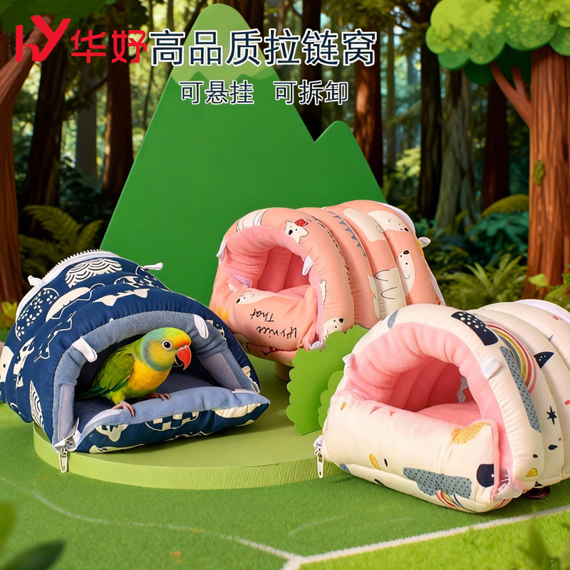 厂家直销鸟窝鹦鹉窝可拆洗仓鼠窝保暖棉窝蜜袋鼯窝花枝鼠窝刺猬窝