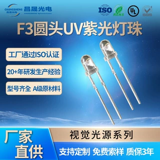 F3紫光防伪验钞UV诱蚊紫外线灯珠3mm圆头365nm视觉检测发光二极管