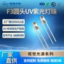 紫外线防伪诱蚊发光灯珠