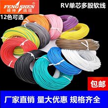 纯铜国标RV半铜半镀铜RV单芯多股软线纯铜信号线RV0.12~240平方