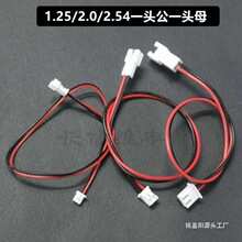 1.25/PH2.0/XH2.54�p�^���Ӷ��Ӿ����L��һ�^���Dĸ�^2P���L20CM