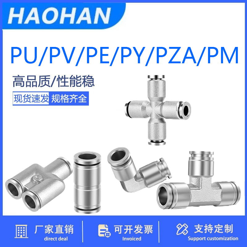 304不锈钢气管快速接头直通PU三通PE/PY/PV/PZA四通4/6/8/10/12mm