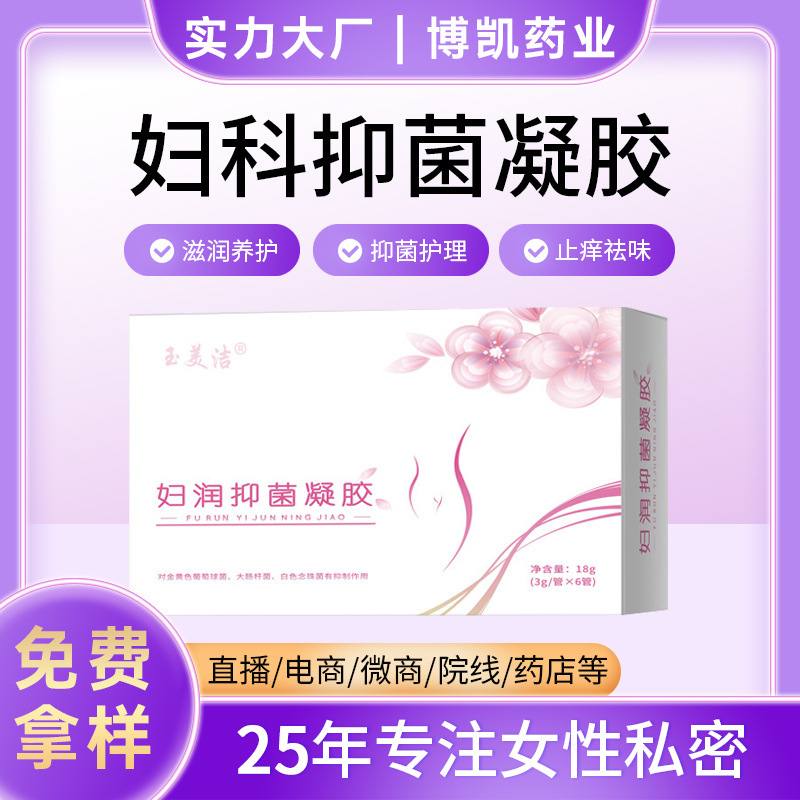 Manufacturer Gynecological Gel Female Private Parts Antibacterial, Odor Removal and Anti-Itching Women's Private Gel Private Sheath Box