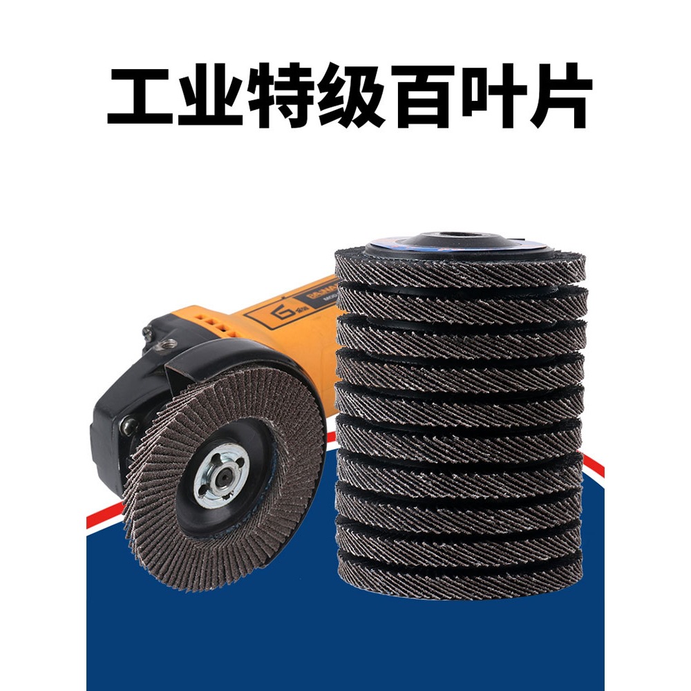 百叶片100 百叶轮打磨片角磨机抛光片 木工加厚型千叶轮砂布轮