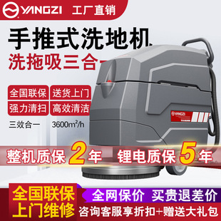 Yangzi X4 hand-push floor washing machine commercial automatic floor cleaning machine factory industrial supermarket electric self-moving floor mopping machine