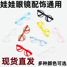 厂家直销棉花娃娃13厘米自嘲熊拉布布Labubu毛绒公仔娃用眼镜配件