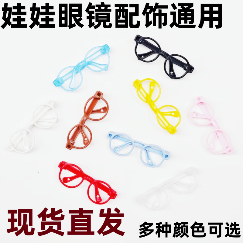 厂家直销棉花娃娃13厘米自嘲熊拉布布Labubu毛绒公仔娃用眼镜配件|undefined