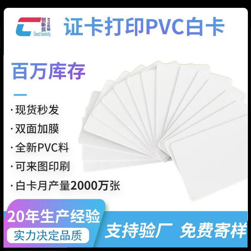 CR80 PVC白卡工作证卡空白卡PVC塑料覆膜打印卡UV喷墨涂层白卡