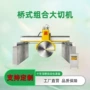 龙门桥式数控单片切割机