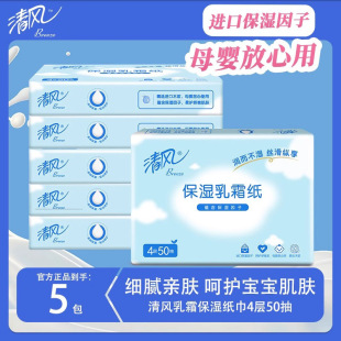 Breeze Cream Paper 4-Ply 50 Sheets Tissue Paper Large Pack Toilet Paper Napkin Baby Skin-Friendly Moisturizing