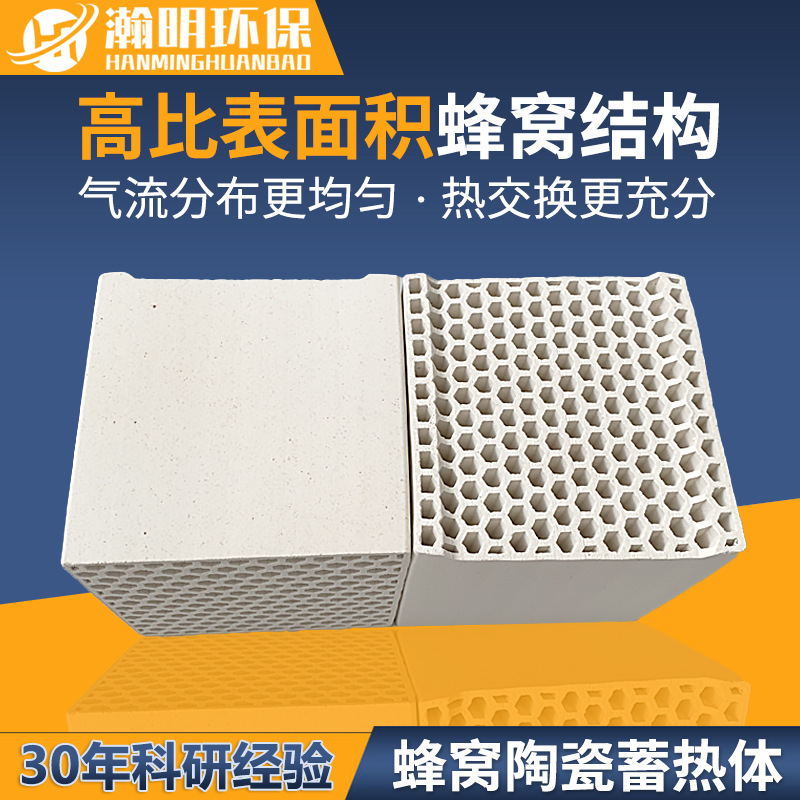 瀚明蜂窝陶瓷蓄热体 刚玉莫来石/堇青石/莫来石 现货批发蓄热体