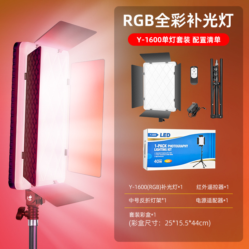 Y-1600 RGB 평면 패널 조명 + 어댑터 + 리모콘 + 중간 반사 알루미늄 헤드라이트 스탠드 + 컬러 박스
