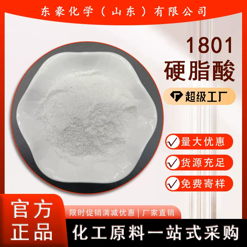 1801硬脂酸 量大从优 现货 生产厂家