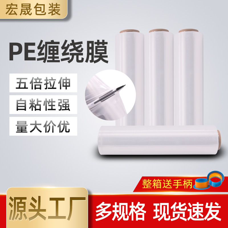 pe缠绕膜塑料保护膜工业保鲜膜拉伸膜打包膜厂家批发50cm加厚耐用