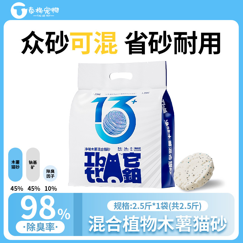 植物木薯猫砂豆腐沙强吸水不粘底木薯猫砂除臭防臭混合膨润土矿砂|undefined