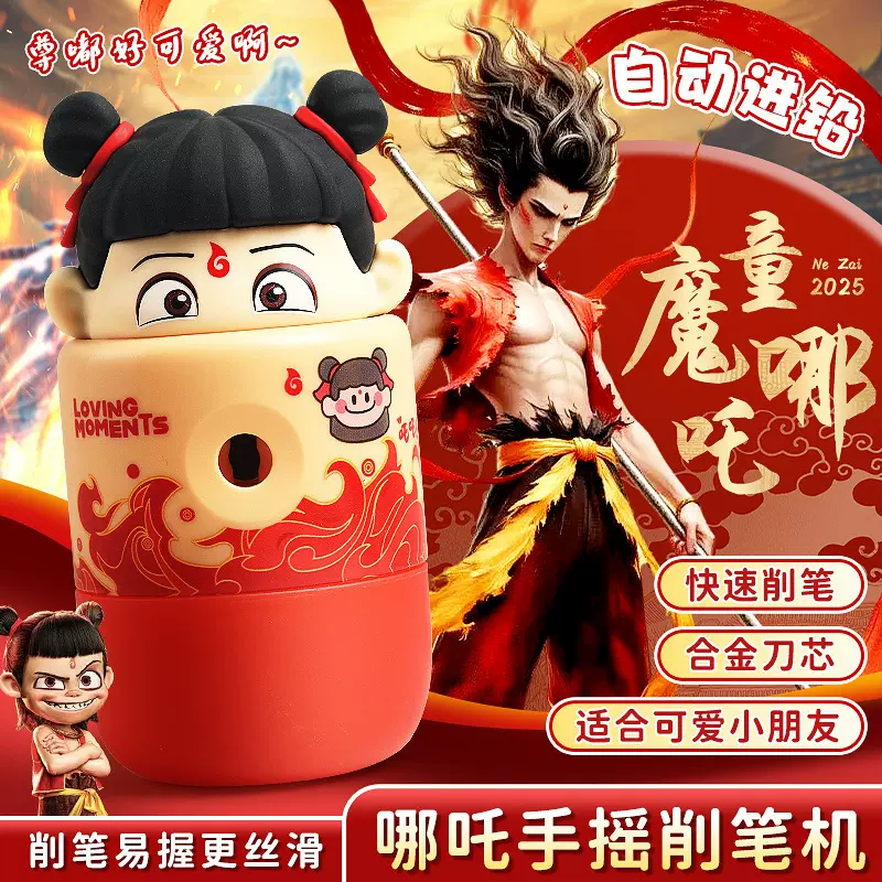哪吒魔童闹海卷笔刀新款敖丙手摇削笔机自动进铅削笔器小学生转笔
