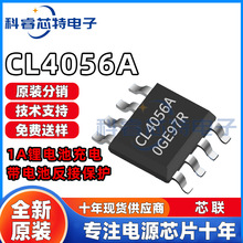 全新 CL4056A 贴片SOP-8 1A锂电池充电带反接保护IC芯片 电子元件