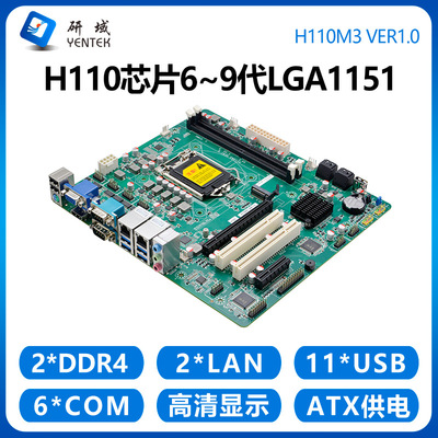Yanyu H110M3 Промышленное управление материнской платой Matx Industrial Control Machine 6/7/8/9 Generation LGA1151 Двойная сеть 6 String PCI/PCIE