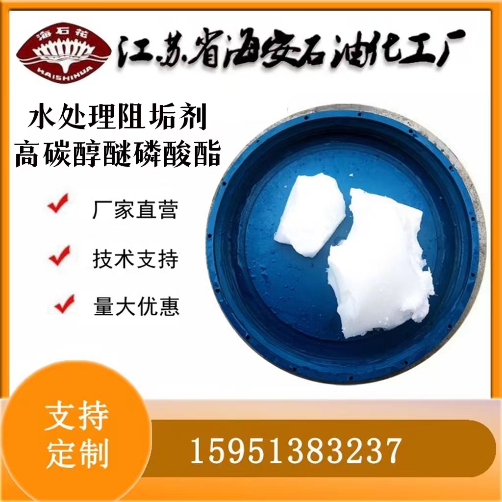 高碳醇磷酸酯C1618P优级品化肥防结剂十六十八醇磷酸酯