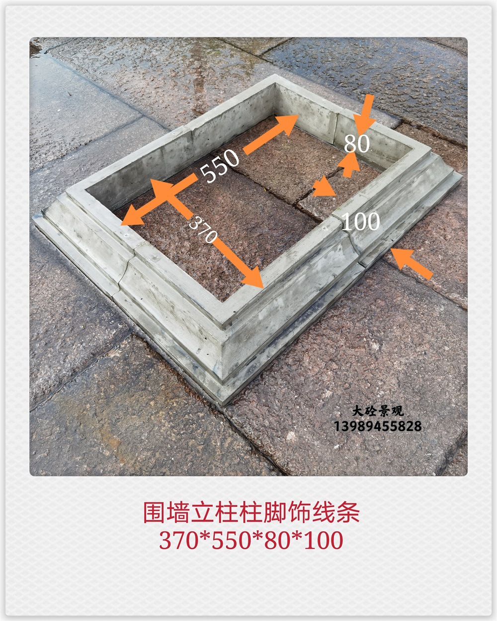 欧式线条预制混凝土装饰线条PC线条柱脚线条370*550*80/100