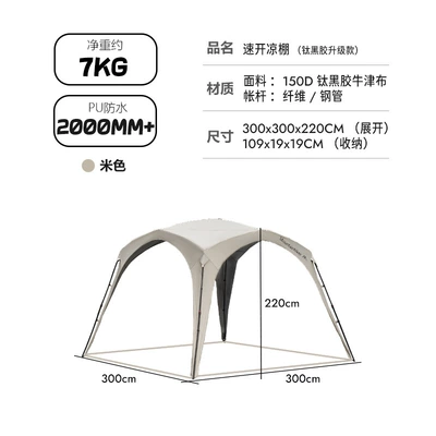 Mountain Guest Quick-Open Dome Canopy Outdoor Camping Tent with Automatic Pole Design and Oxford Fabric (Avtomobil yan çətirləri) - quick-open-dome-beige-titanium-black-glue-300300220cm
