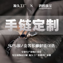 广州番禺金银饰品S925银爆款戒指空心手链手饰来图来样定制加工