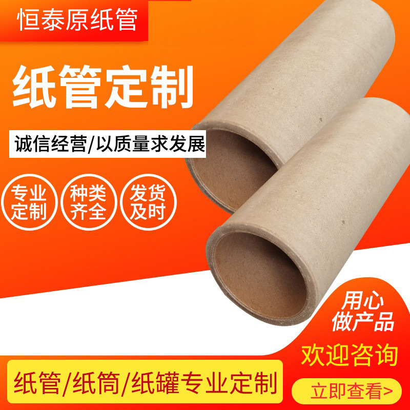 青岛纸管茶叶包装罐 多种纸管 快递包装纸管多规格批发 胶带纸管