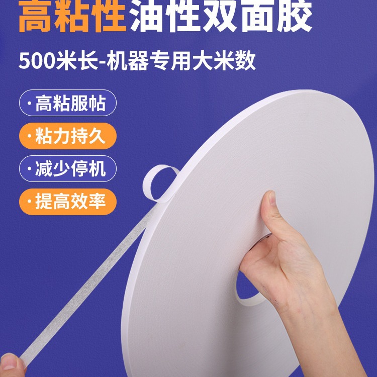 高粘油性棉纸双面胶500米大卷机用信封纸盒包装袋易撕自动贴胶机
