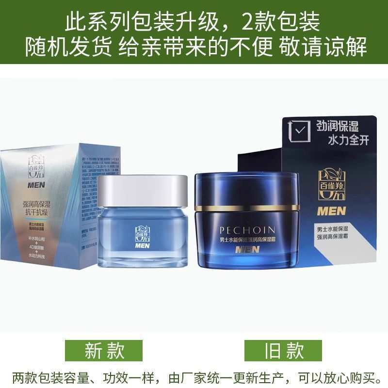 Pechoin Men's Hydrating and Moisturizing Cream 50g