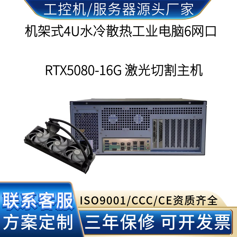 6网口RTX5080水冷工控机激光切割路径规划与焦点控制源头工厂热销