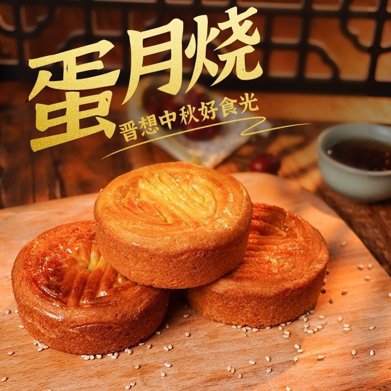 蛋月烧月饼中秋老式五仁多口味传统正宗黑芝麻手工糕点点心低糖|undefined