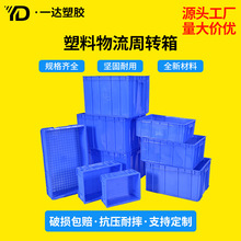 加厚大号蓝色周转筐 仓储物流五金零件塑胶物流箱 快递塑料周转箱