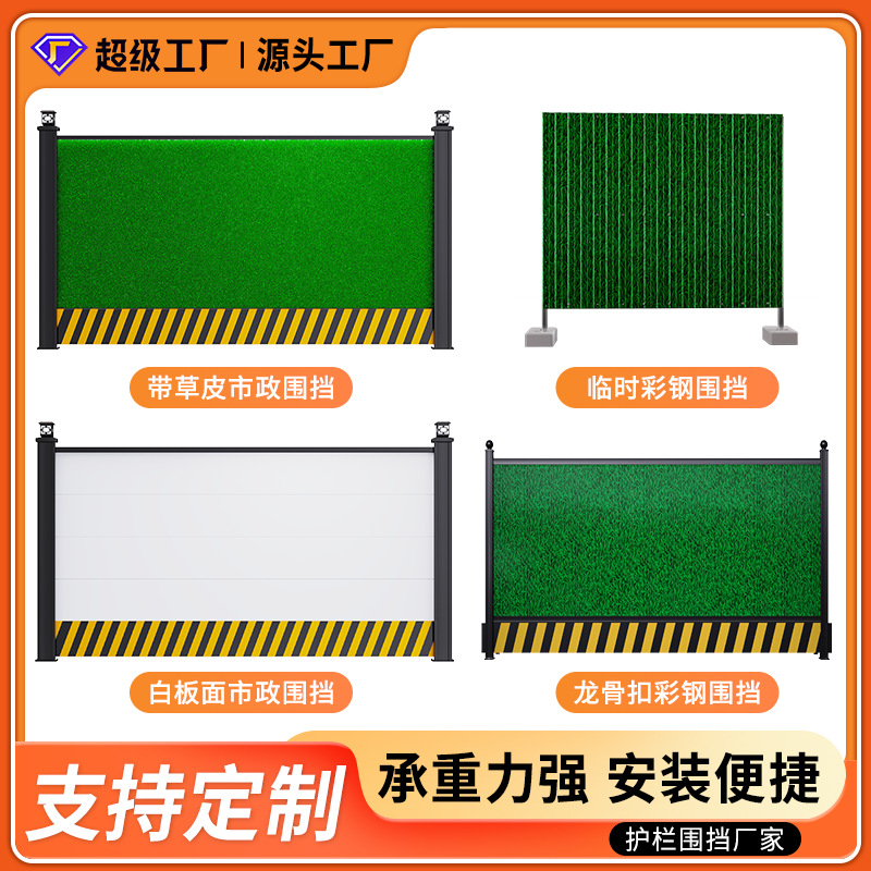 施工彩钢围挡道路工地安全临时隔离装配式钢结构围墙护栏金属挡板