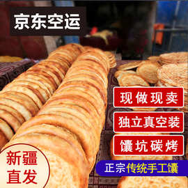 新疆馕饼烤馕手囊饼大芝麻牛奶馕皮牙子馕油馕地方特产美食