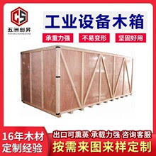 工业木箱包装免熏蒸出口胶合板木箱海运定制打包工业设备木头箱子