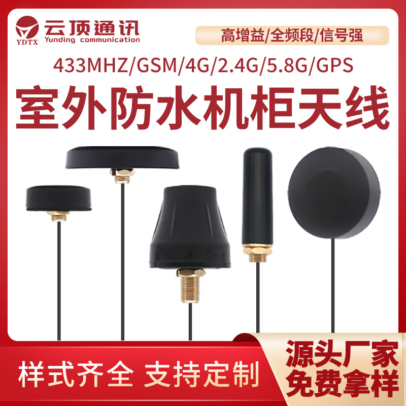 全频段机柜天线室外防水高增益全向4G蓝牙WiFi蘑菇头天线