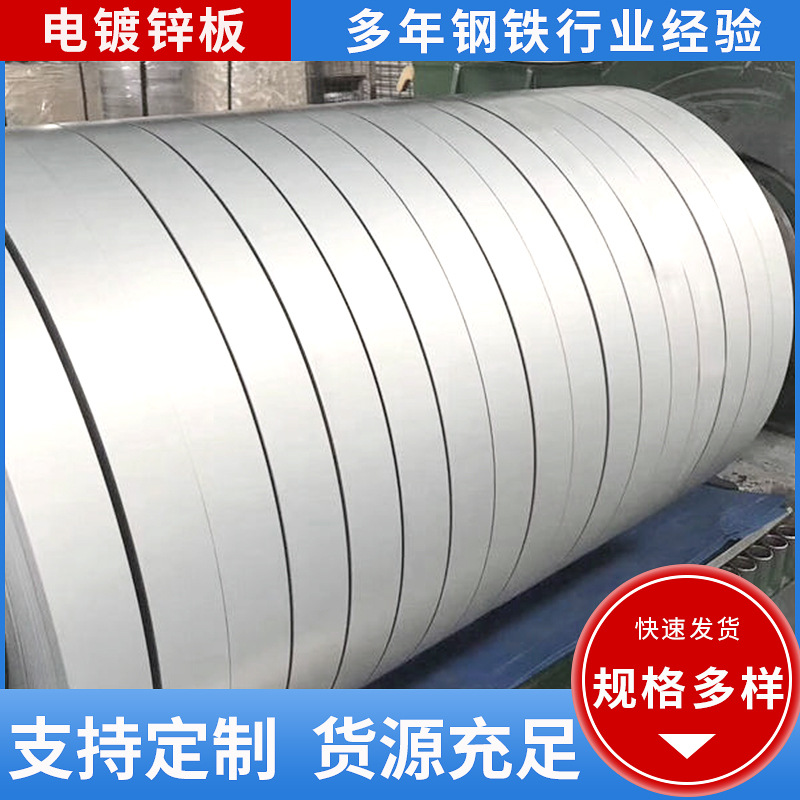 厂家批发镀锌卷白铁皮电镀锌板 冲压折弯耐指纹深加工双光电解板