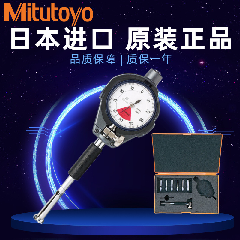Mitutoyo小孔内径表日本三丰涨簧式自定心内径量仪7-10mm/526-101