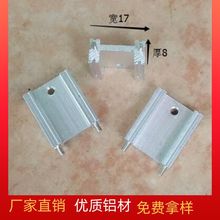 TO220三极管17*8*17/20铝散热器mos管可控硅7805铝散热片7812/针1