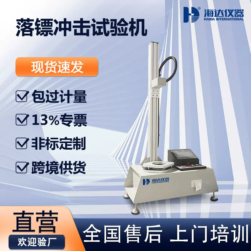 塑料薄膜落镖冲击试验机AB法耐冲破金属薄片铝箔落标冲击测试仪