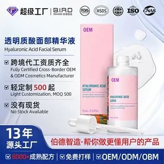 跨境玻尿酸精华液oem透明质酸面部精华液补水保湿护肤品贴牌定制