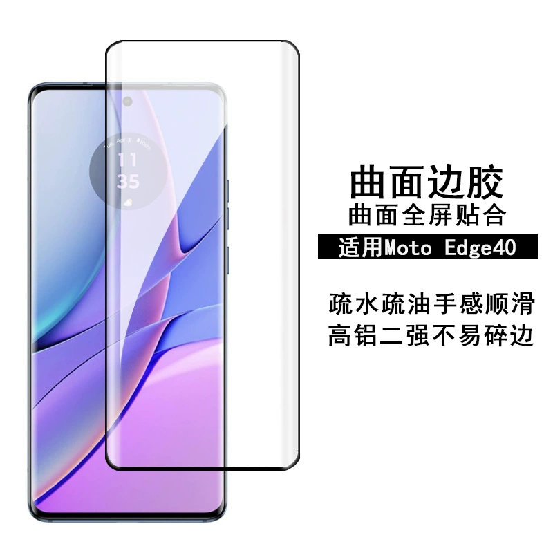 Подходит для Moto Edge40Pro, закалённая плёнка, клейкая лента с высоким разрешением, защитная плёнка с фиолетовым оттенком, устойчивая к подглядыванию.