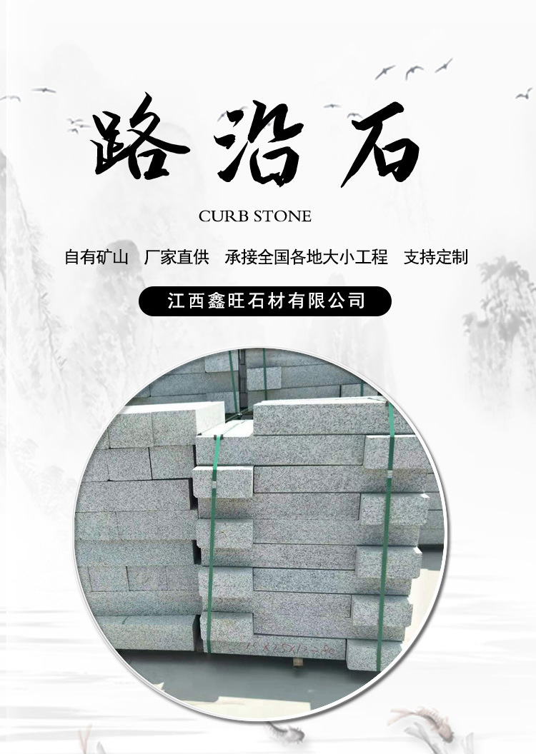 1-路沿石详情页.jpg