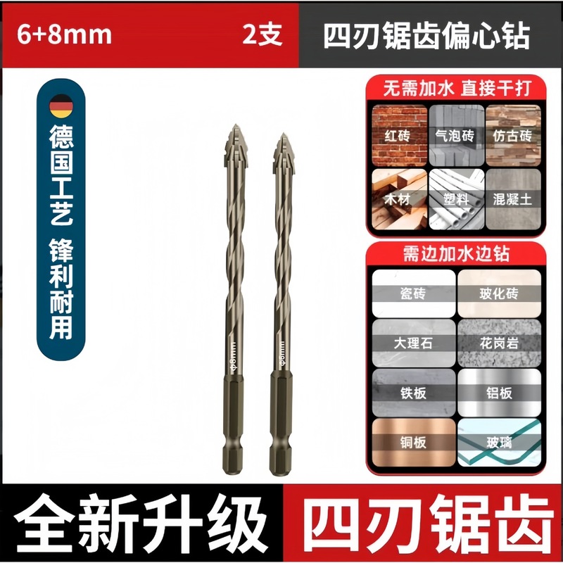 新款升级四刃锯齿偏心干打全瓷砖陶瓷玻璃大理石混凝土不锈钢钻头|undefined
