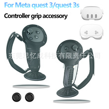 Meta quest3/3s手柄套蜘蛛吸盘不挡信号源可揭盖VR眼镜硅胶套配件
