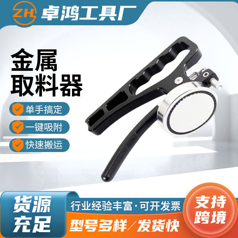 Portable Strong Magnetic Laser Material Picker Steel Plate Round Steel Handling Loading and Unloading Suction Cup Cutting Picker Steel Picker