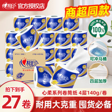 心相印心柔卷筒纸140克四层卷纸厕所纸卫生纸家用实惠批发