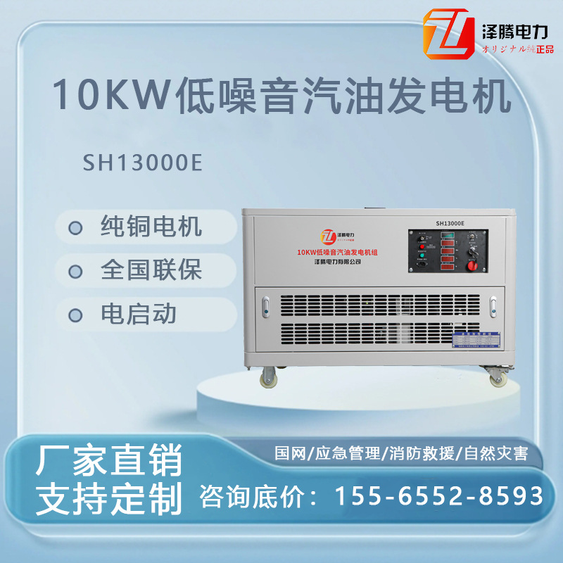 泽腾电力10KW低噪音汽油发电机 四缸水冷 纯铜电机  投标资质齐全