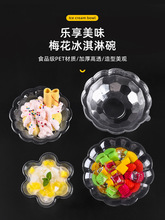 冰淇淋杯刨冰碗一次性冰沙杯杯子网红打包盒绵绵冰碗芋泥雪花梅花
